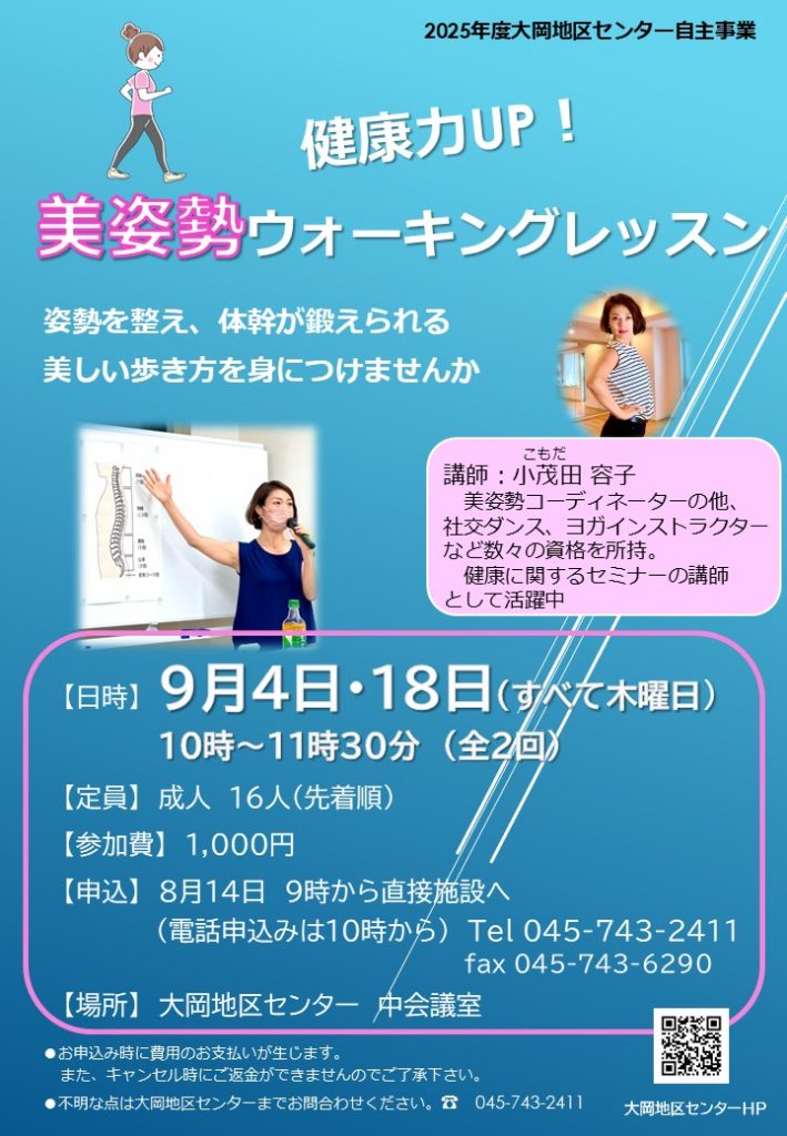 美姿勢ウォーキングレッスン　ちらし